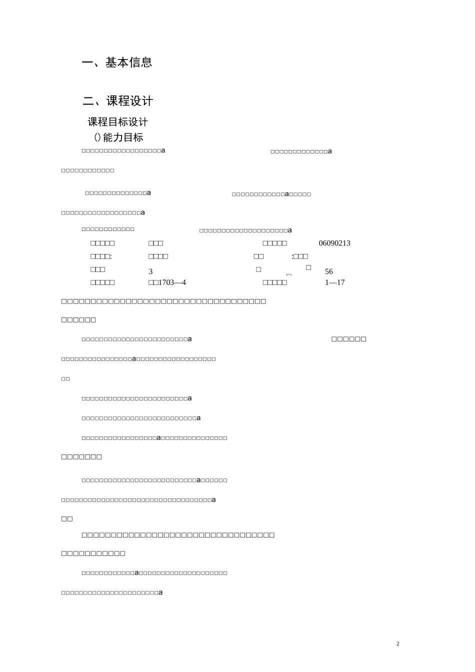 经济法授课计划_第2页
