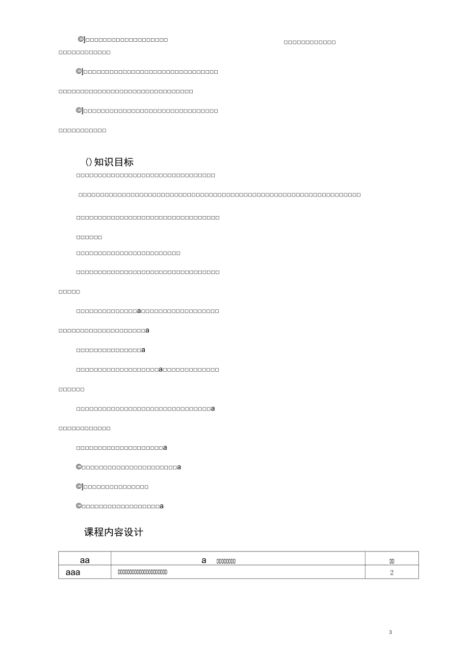 经济法授课计划_第3页