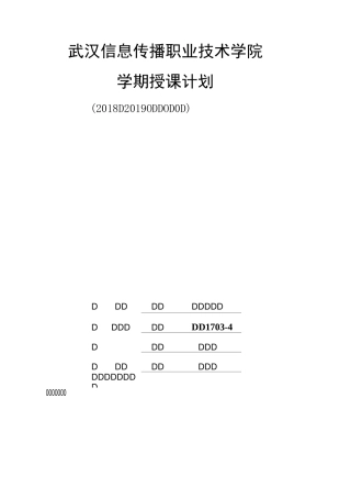 经济法授课计划
