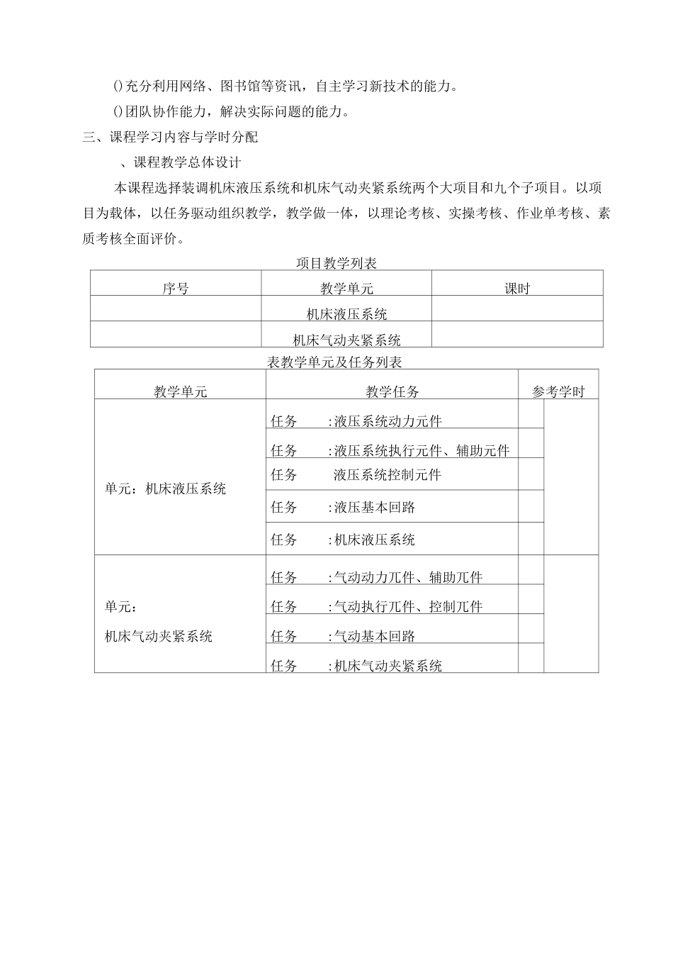 《液压与气压传动》课程标准_第2页