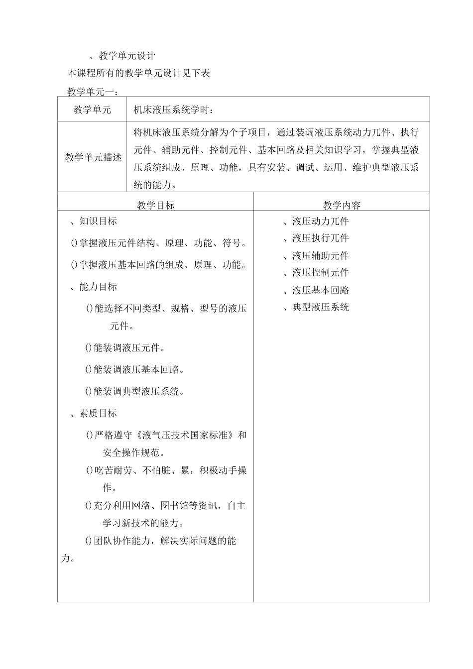 《液压与气压传动》课程标准_第3页