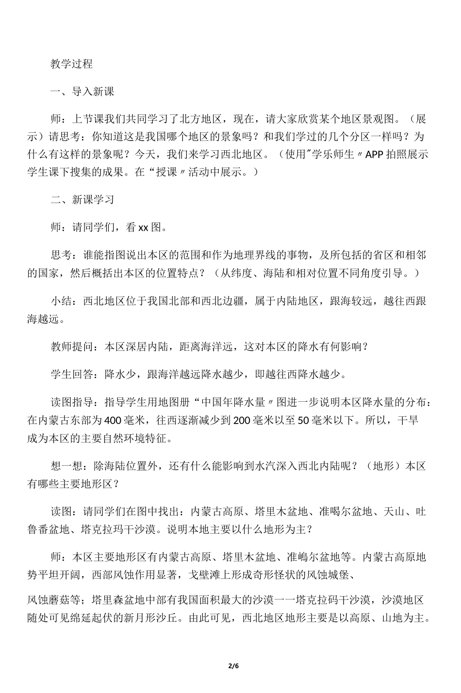 八年级地理下册 《西北地区》教案_第2页