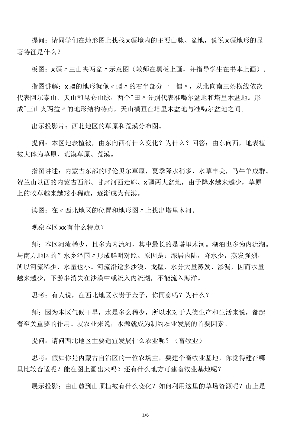 八年级地理下册 《西北地区》教案_第3页