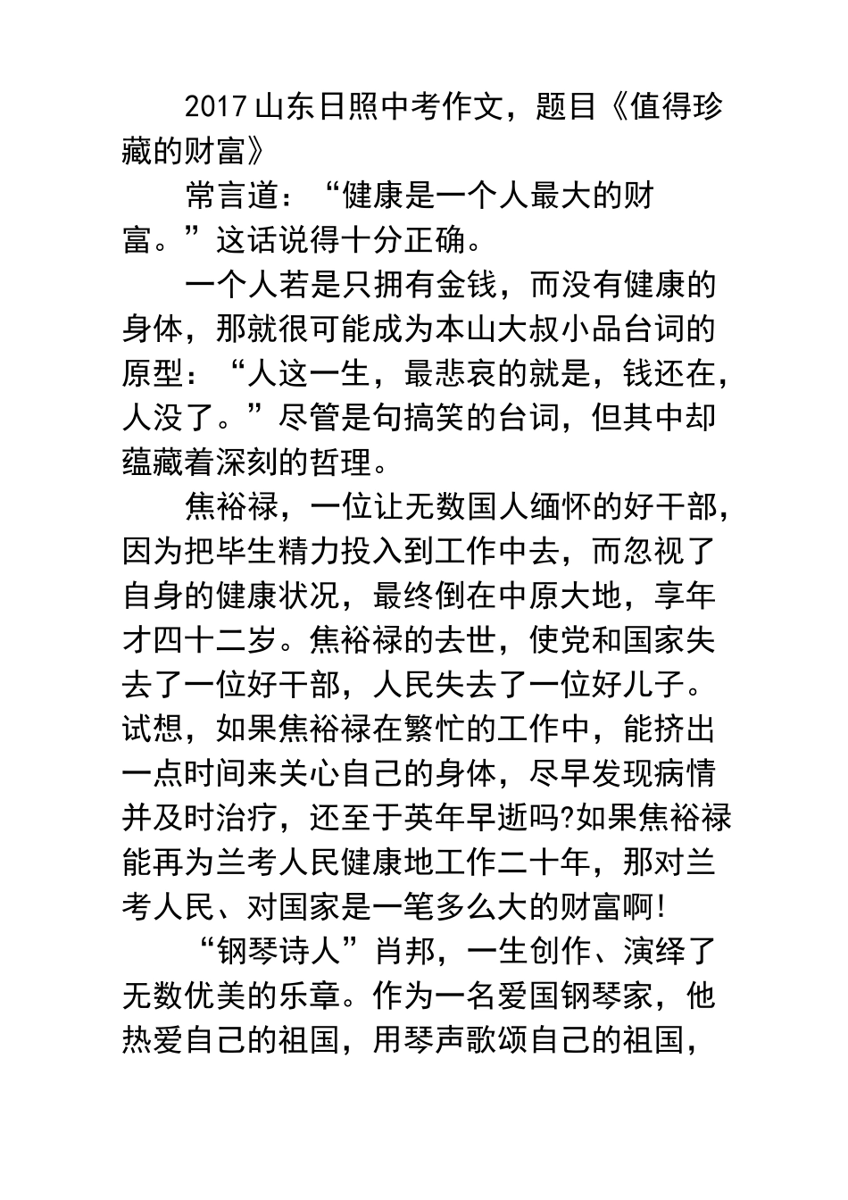 中考满分作文： 值得珍藏的财富 指导_第1页