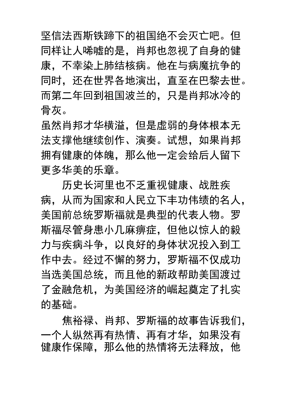 中考满分作文： 值得珍藏的财富 指导_第2页