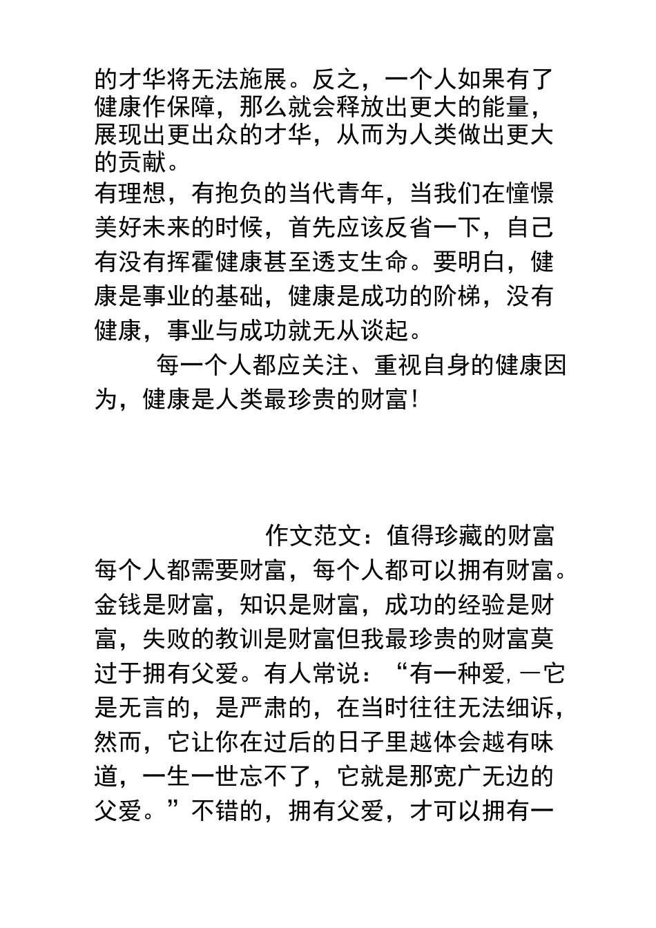 中考满分作文： 值得珍藏的财富 指导_第3页