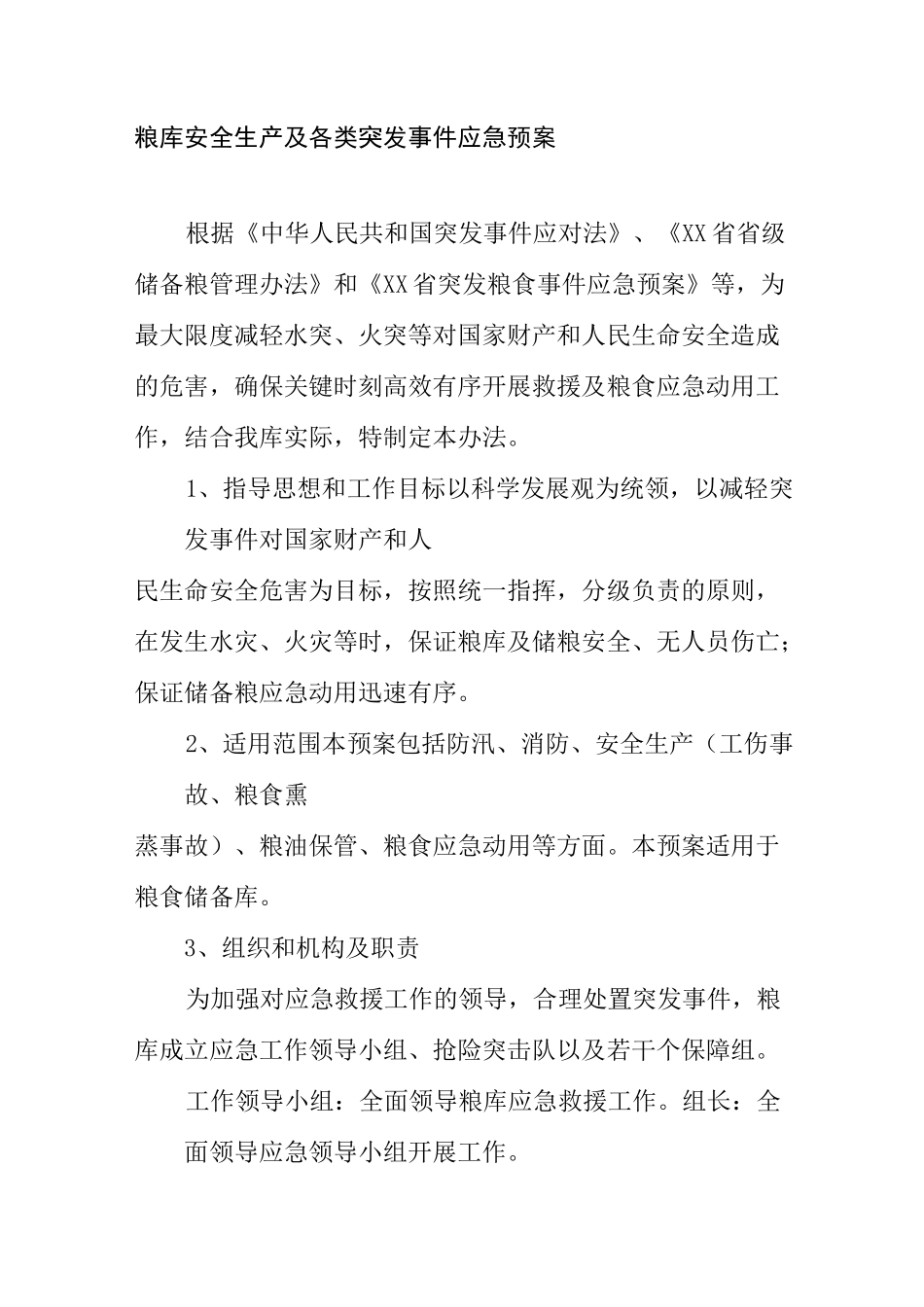 粮库安全生产及各类突发事件应急预案_第1页
