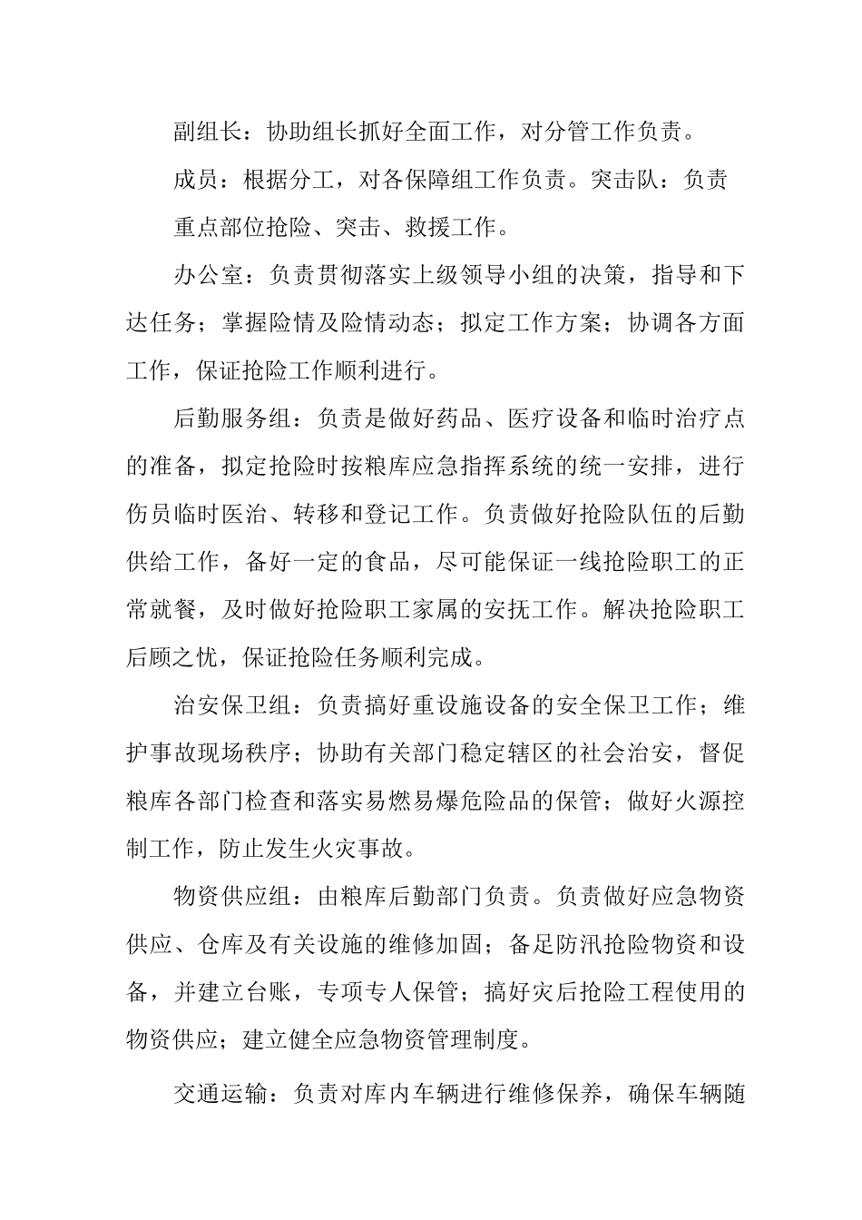 粮库安全生产及各类突发事件应急预案_第2页