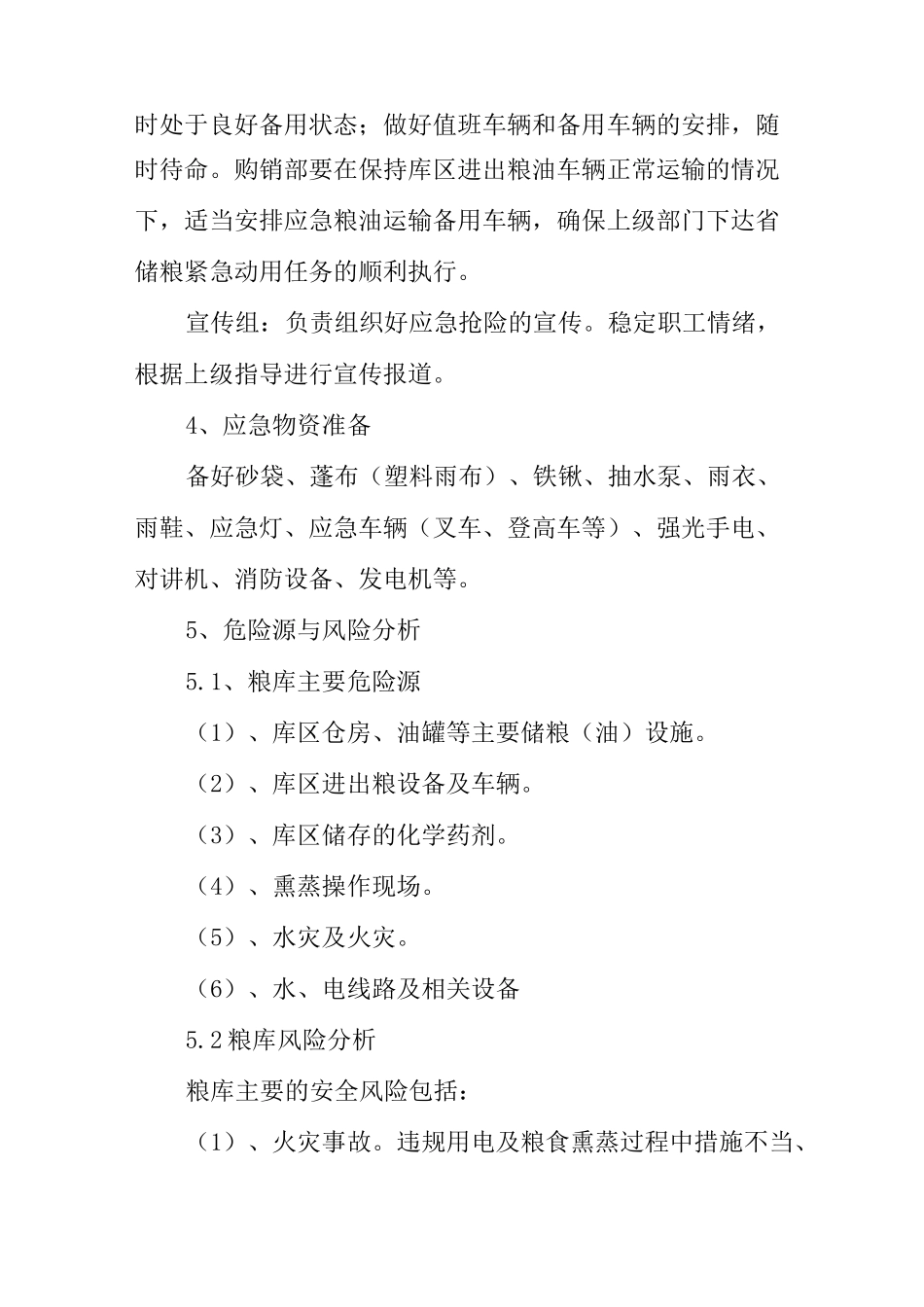 粮库安全生产及各类突发事件应急预案_第3页