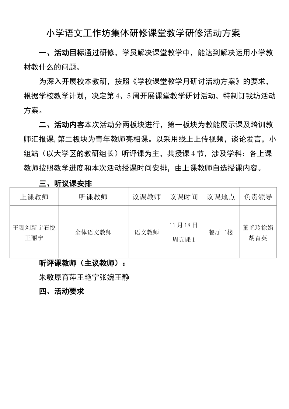 课堂教学研讨活动方案_第2页