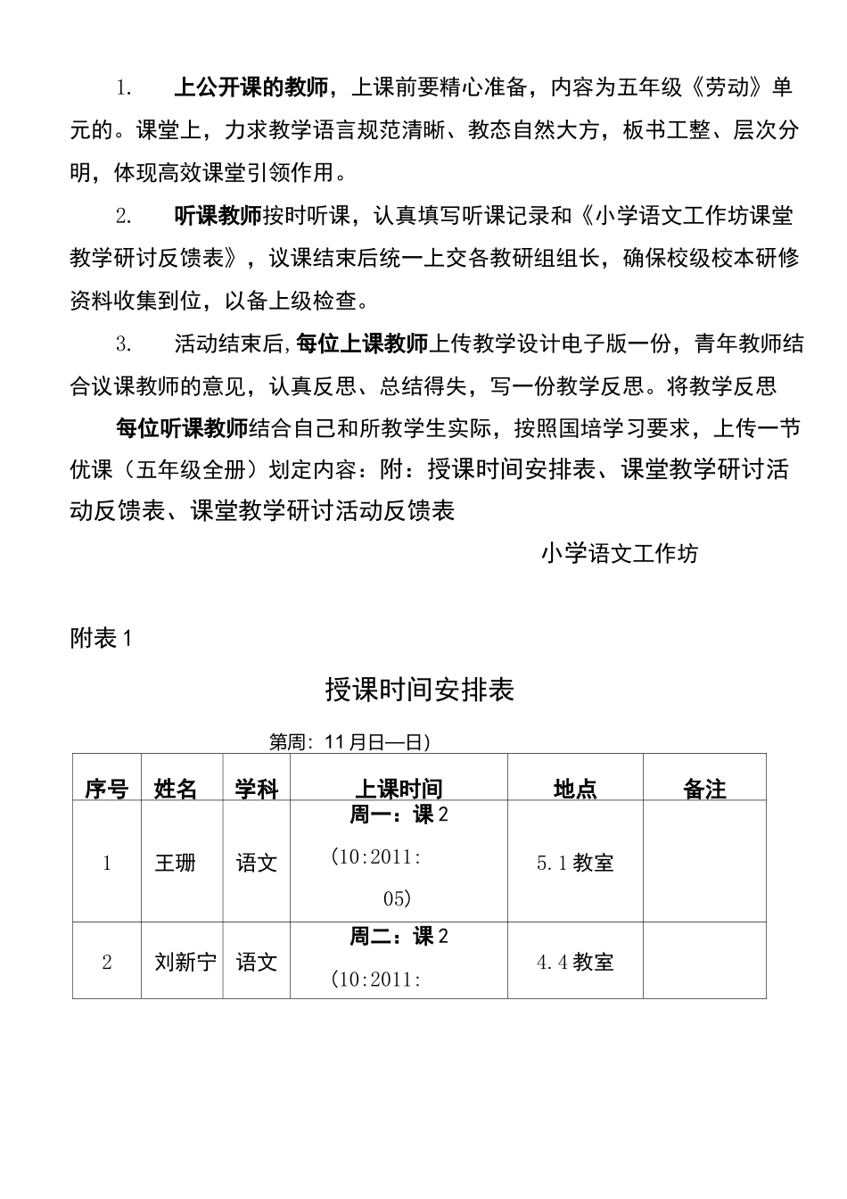 课堂教学研讨活动方案_第3页
