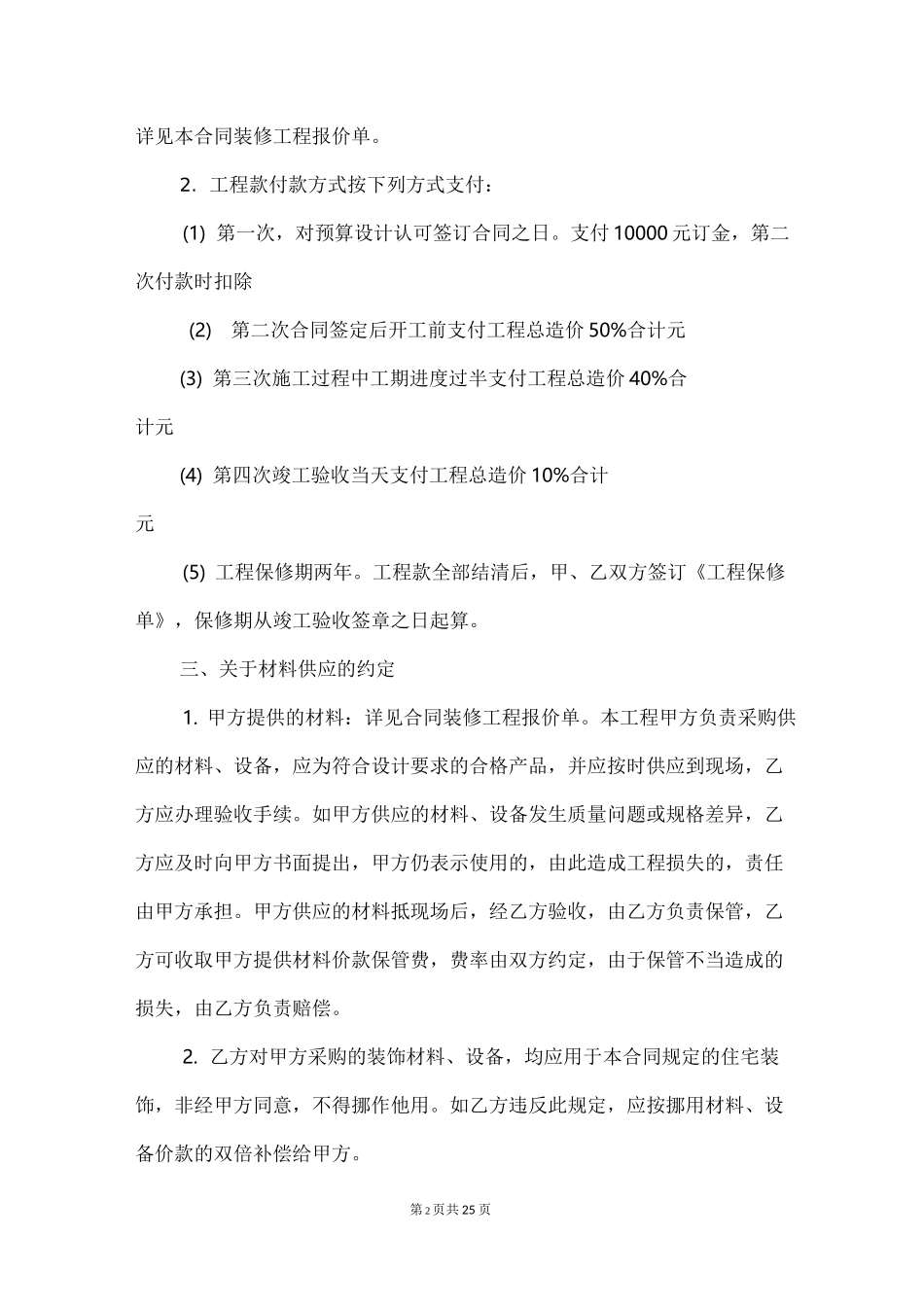 房屋装修合同模板_第2页