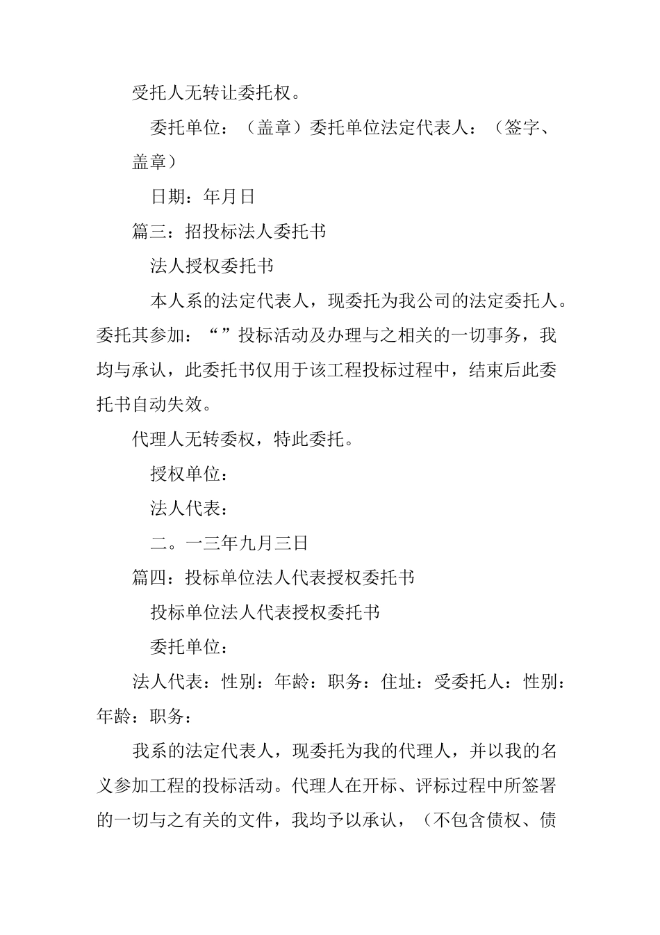 招标法人代表授权委托书_第2页