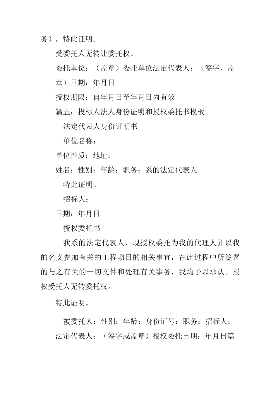 招标法人代表授权委托书_第3页