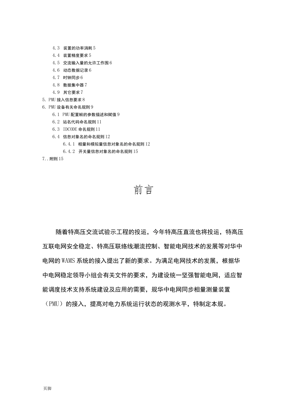 PMU接入规范标准[详]_第2页