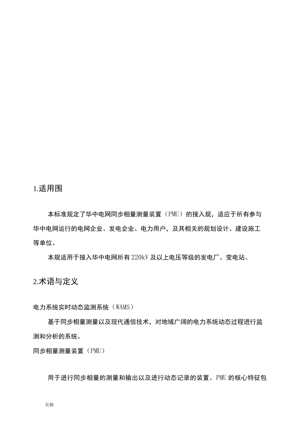 PMU接入规范标准[详]_第3页