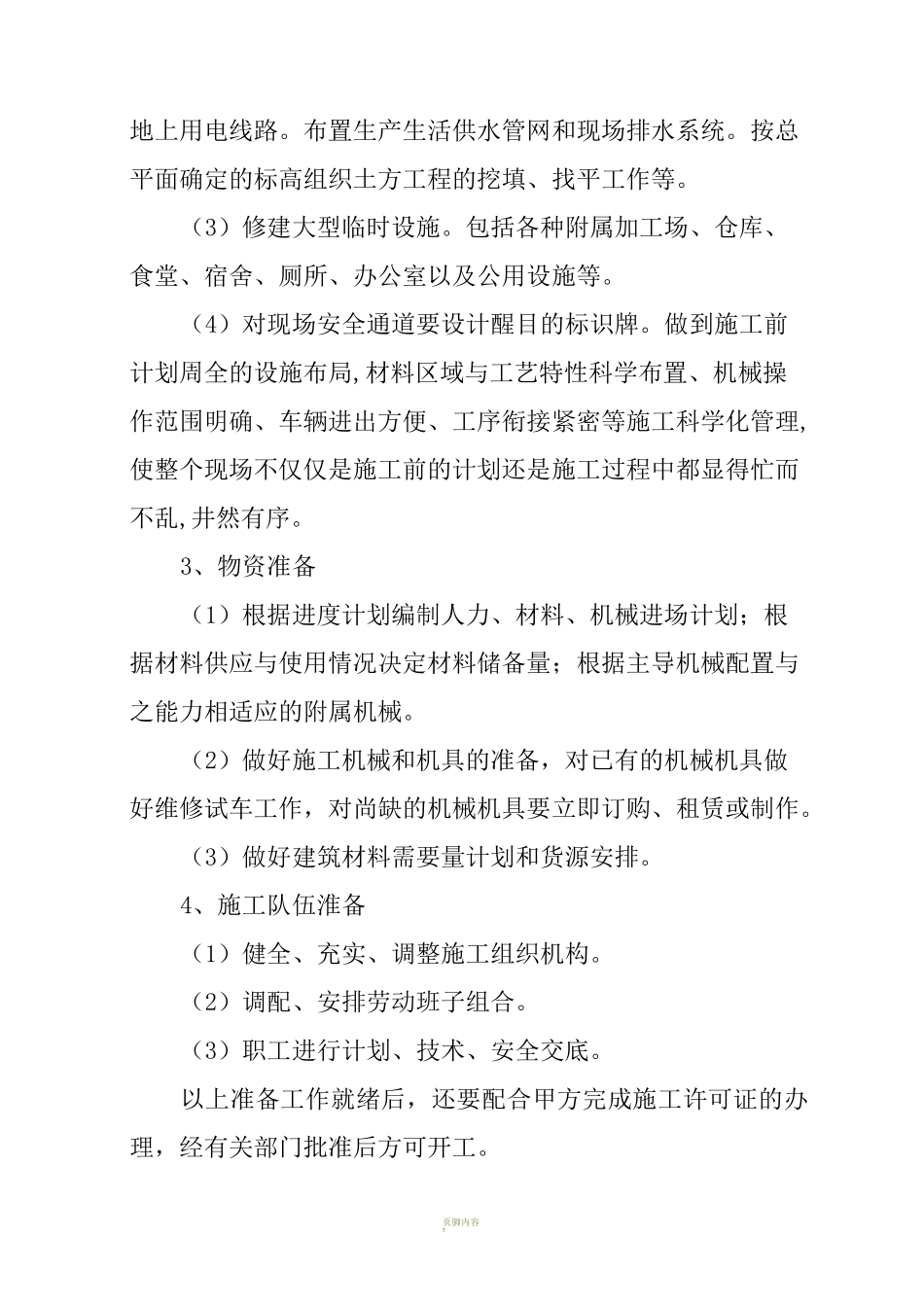 施工全过程管理_第2页