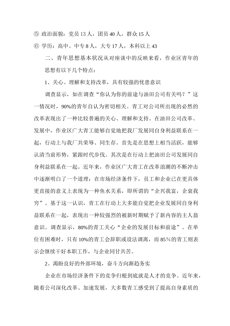 青年工作调研报告_第2页