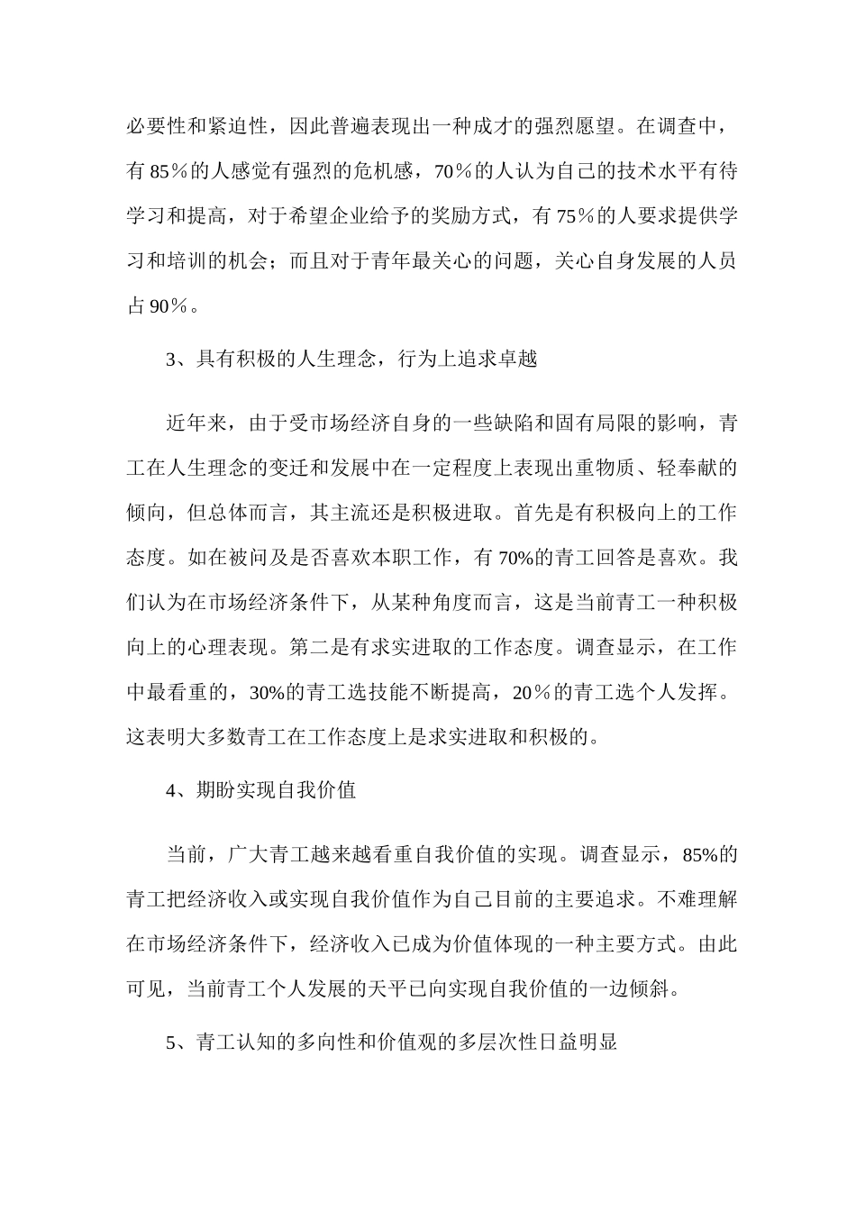 青年工作调研报告_第3页