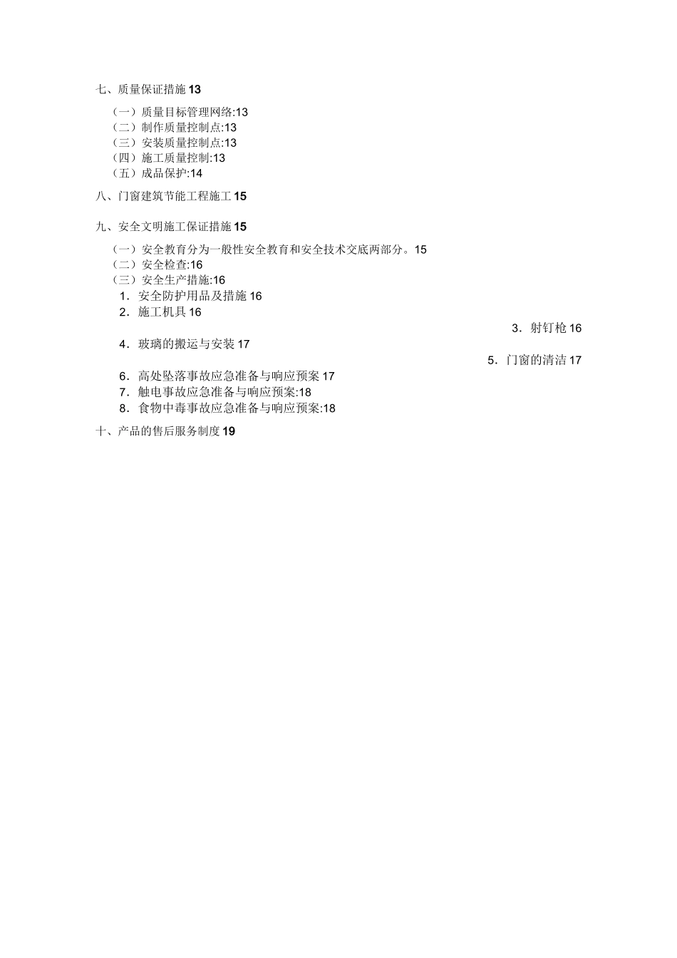 铝合金门窗技术标内容_第3页