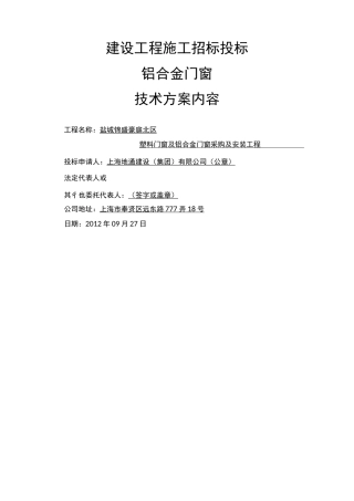 铝合金门窗技术标内容