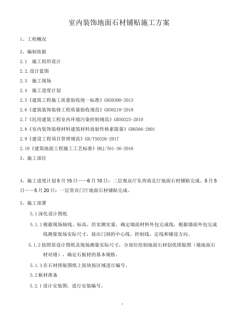 地面石材铺贴施工方案_第3页