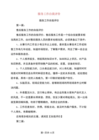 服务工作自我评价(完整版)