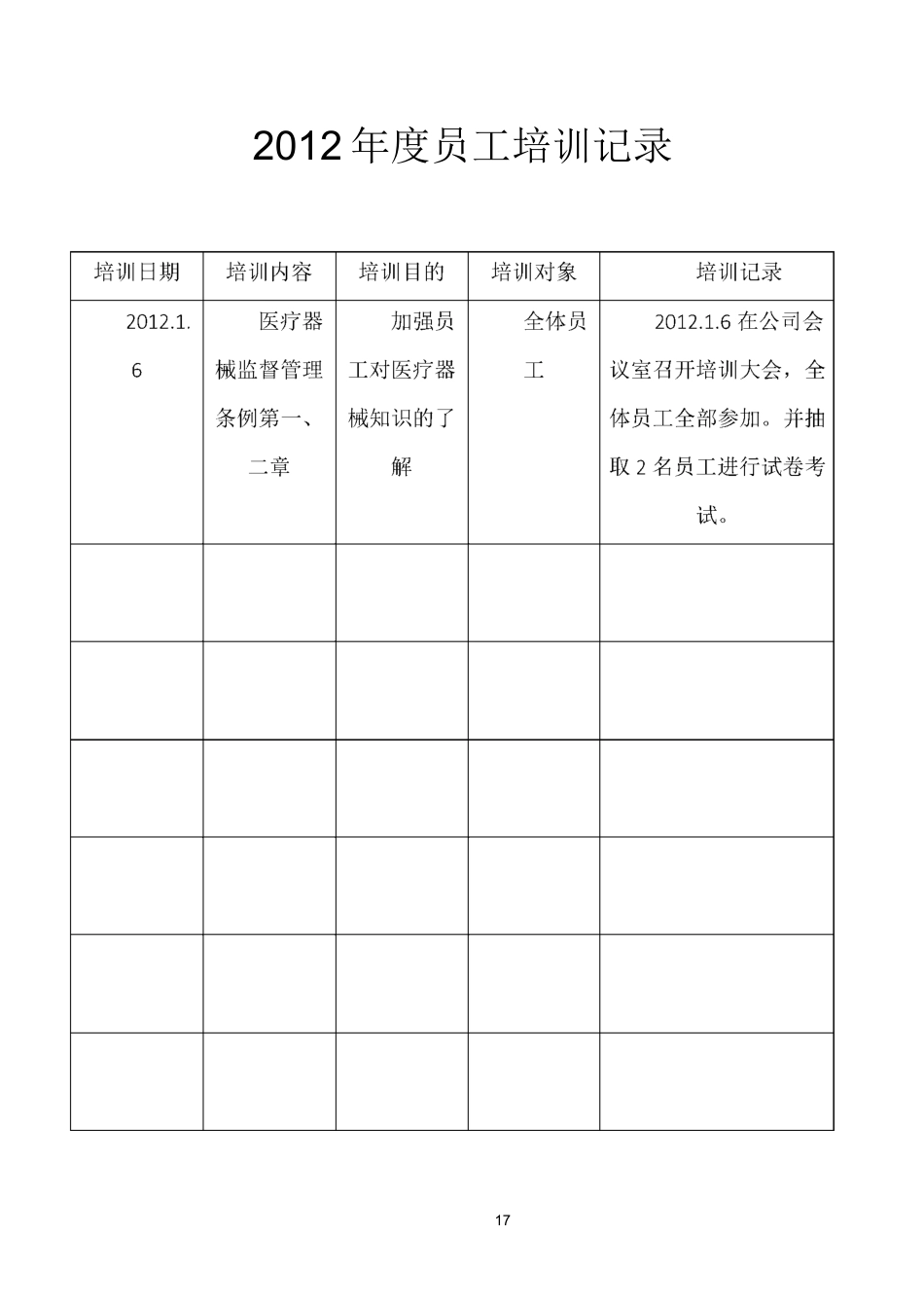 医疗器械质量管理记录表格(竖表)_第1页