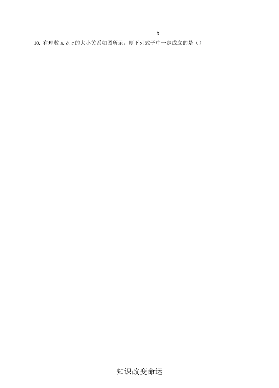 第一章 从自然数到有理数单元能力提升测试(含答案)_第2页