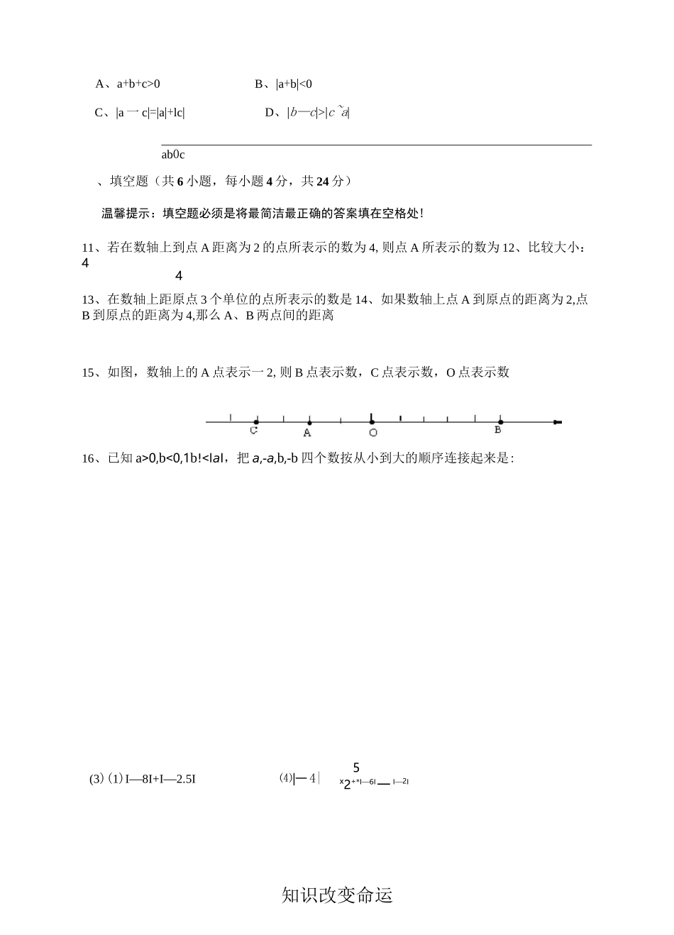 第一章 从自然数到有理数单元能力提升测试(含答案)_第3页