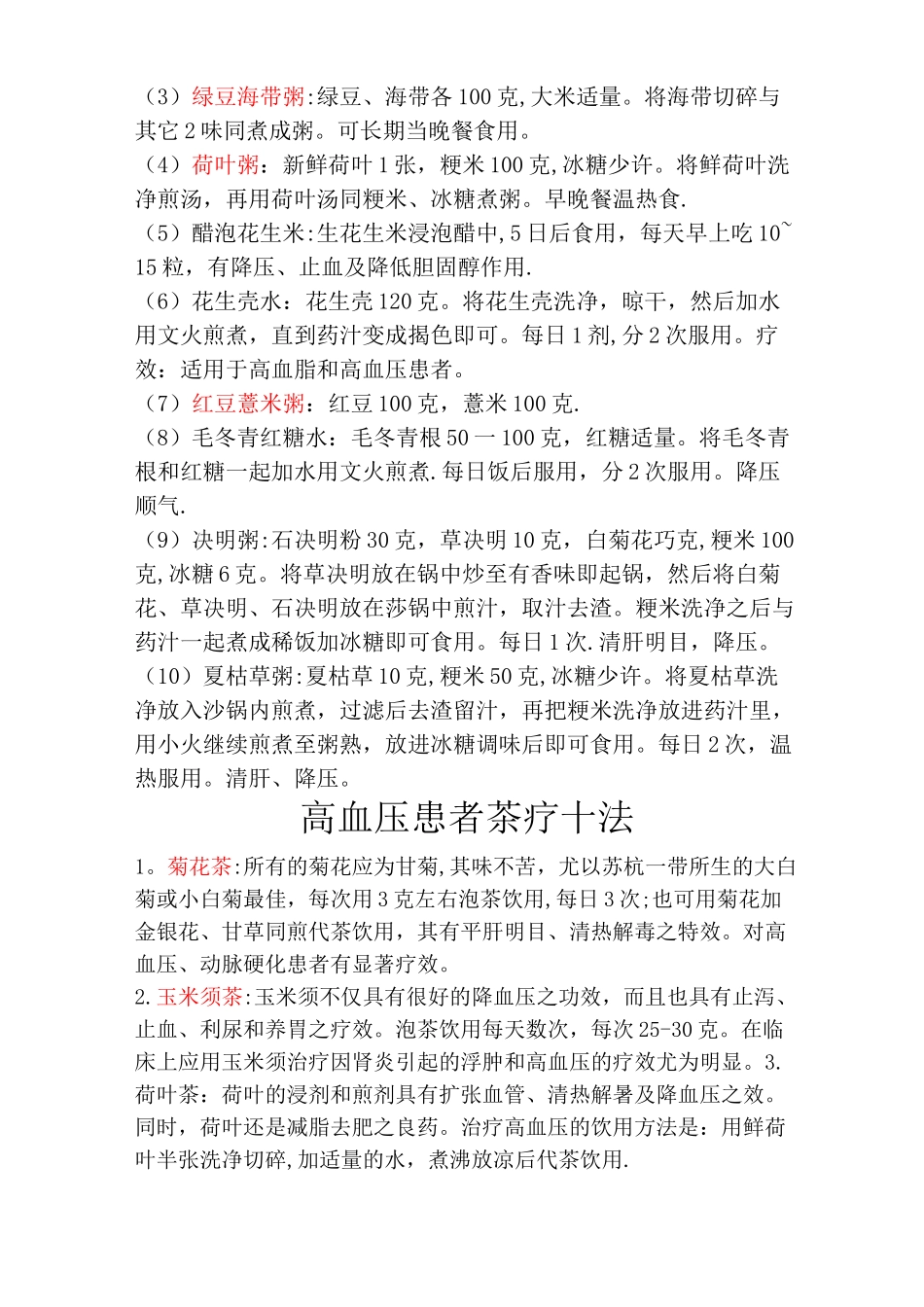 高血压饮食指南(打印版)_第3页