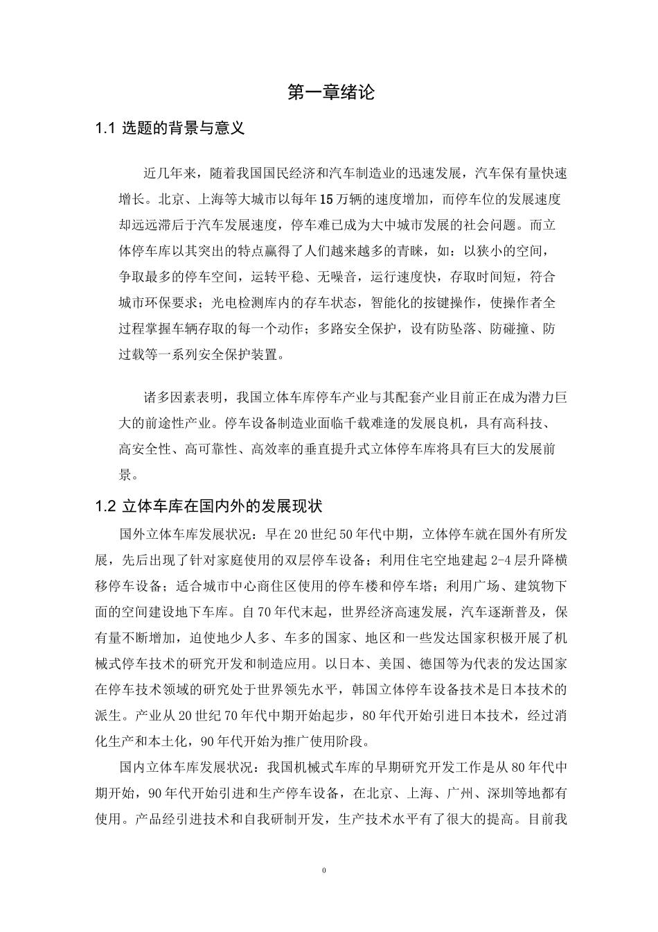 垂直升降式立体停车库设计_第3页