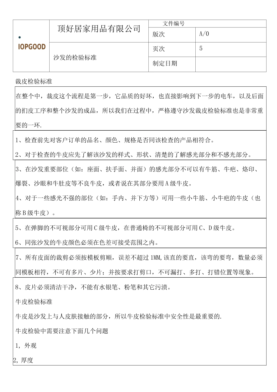 沙发检验标准_第1页