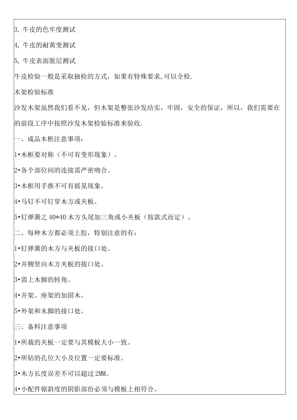 沙发检验标准_第2页