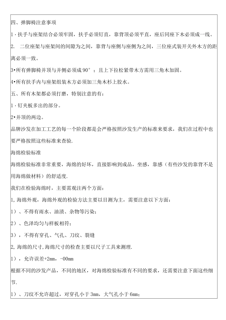 沙发检验标准_第3页