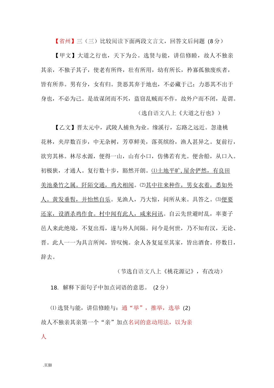 大道之行也中考题_第1页