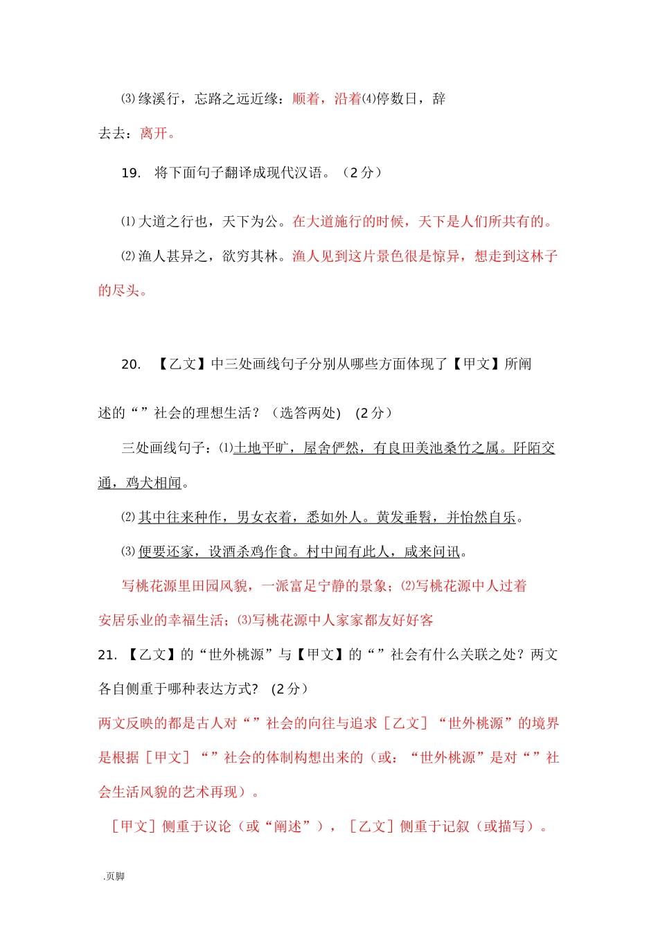 大道之行也中考题_第2页