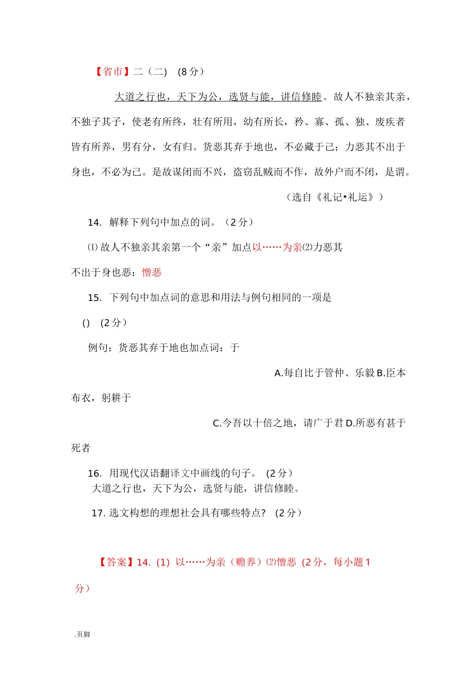 大道之行也中考题_第3页