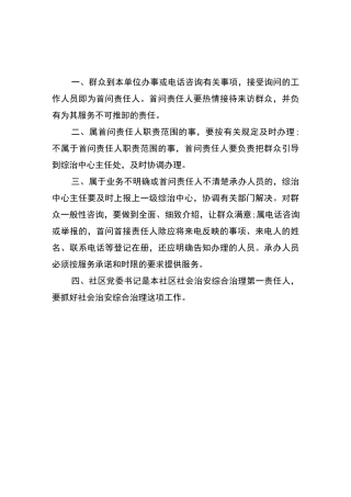 综治中心社区上墙制度汇编