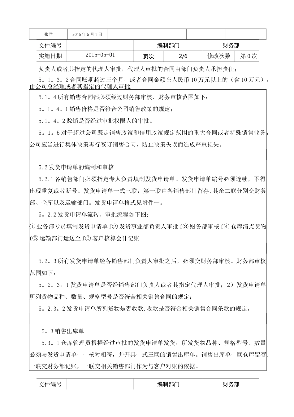 销售及应收账款管理制度_第2页