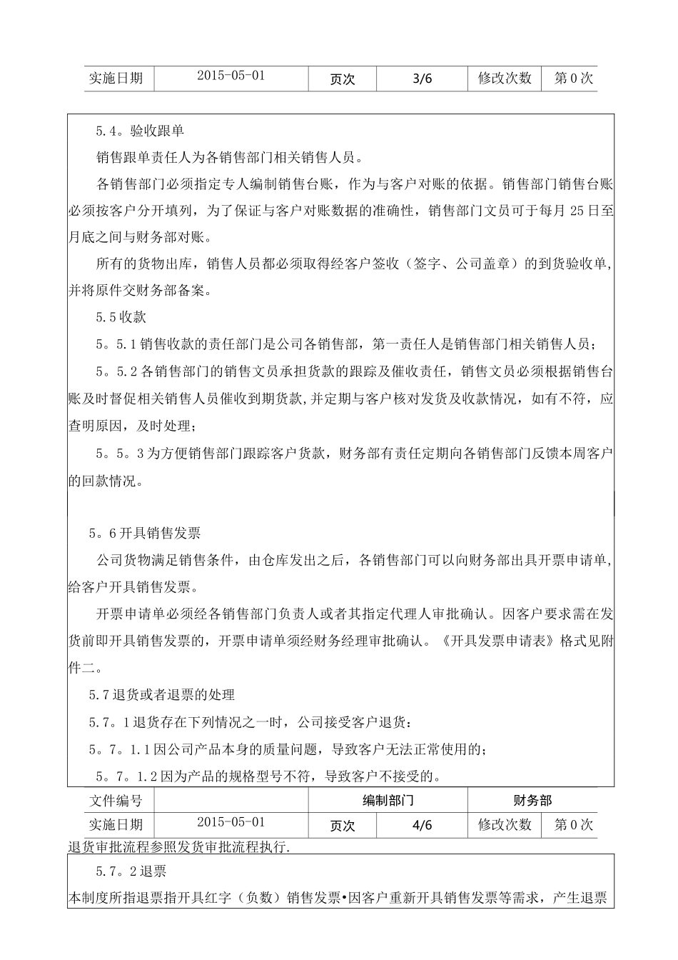 销售及应收账款管理制度_第3页