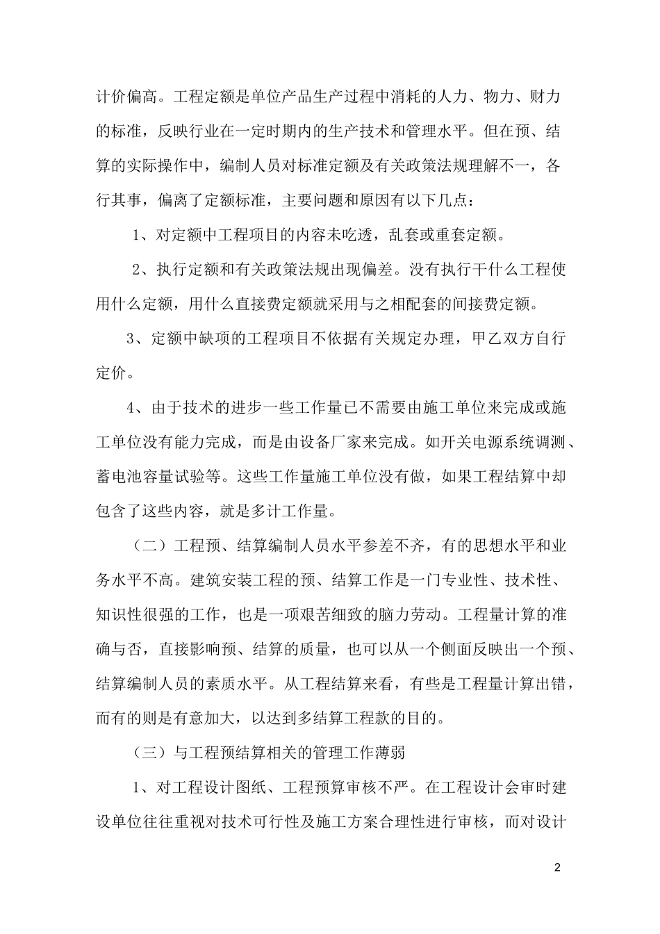 通信工程结算审计方法_第2页