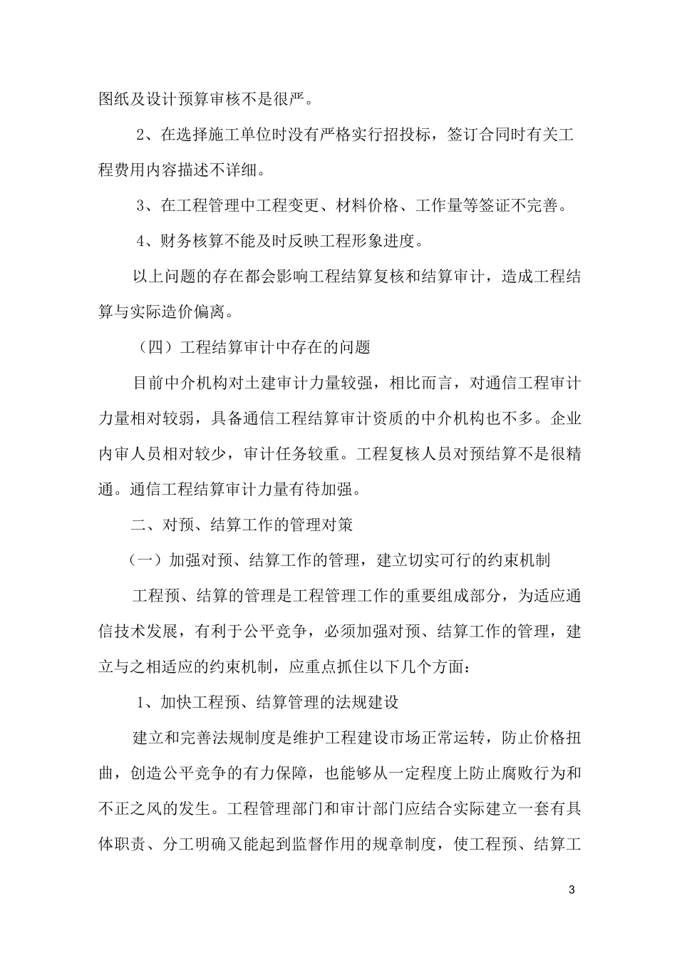 通信工程结算审计方法_第3页