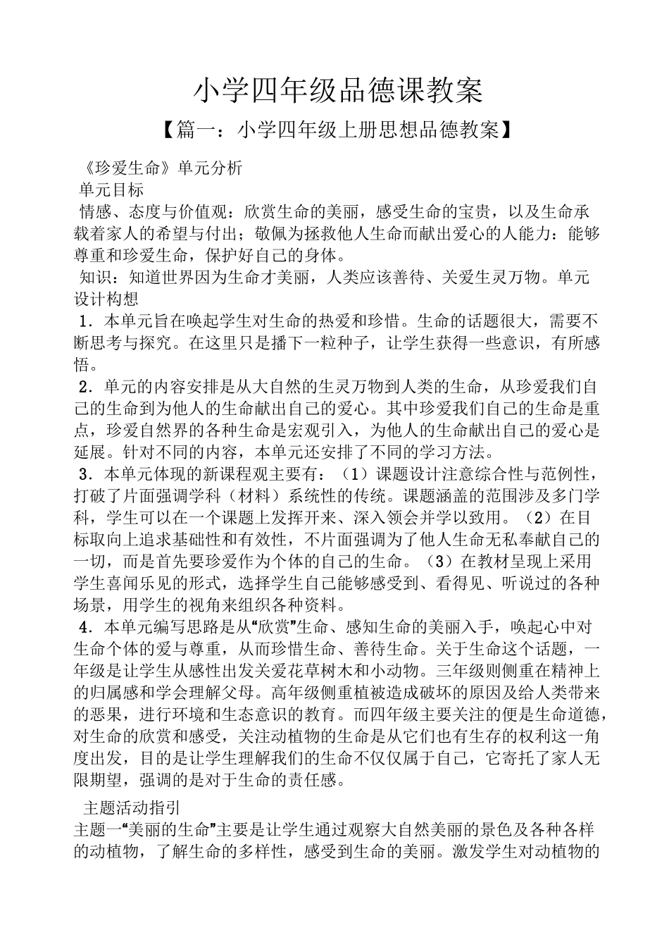 小学四年级品德课教案_第1页