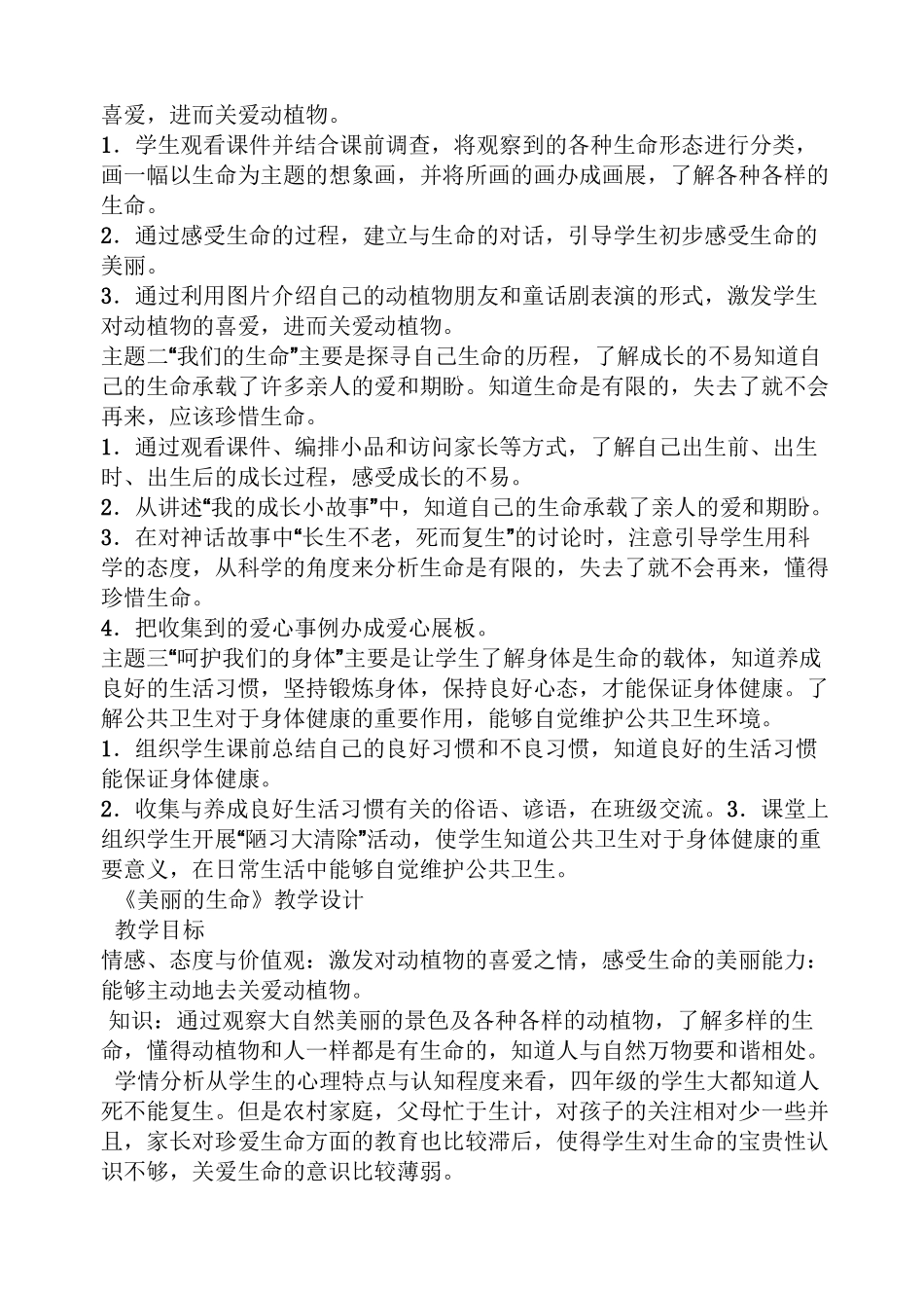 小学四年级品德课教案_第2页