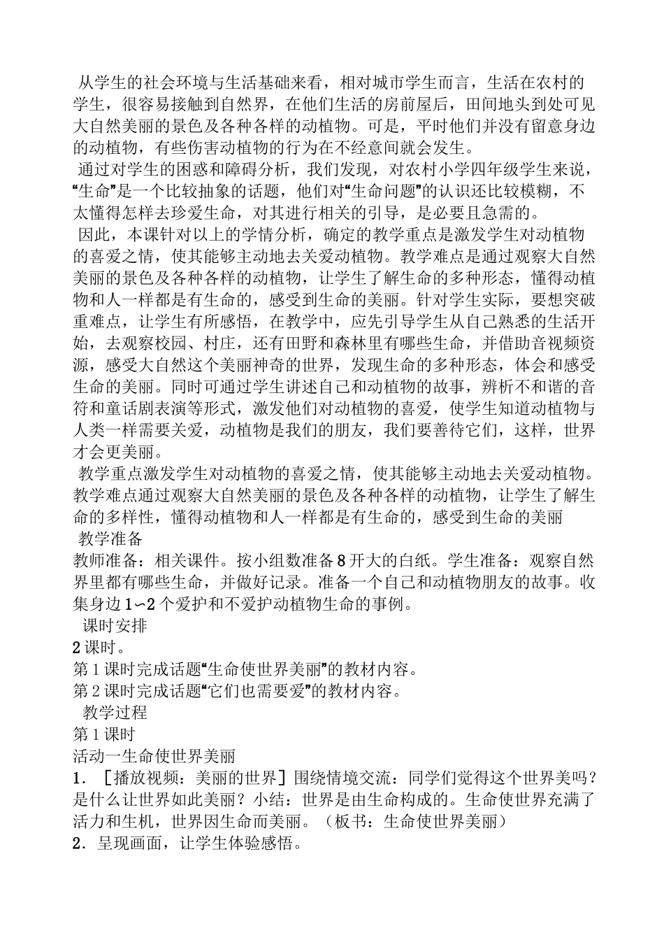 小学四年级品德课教案_第3页