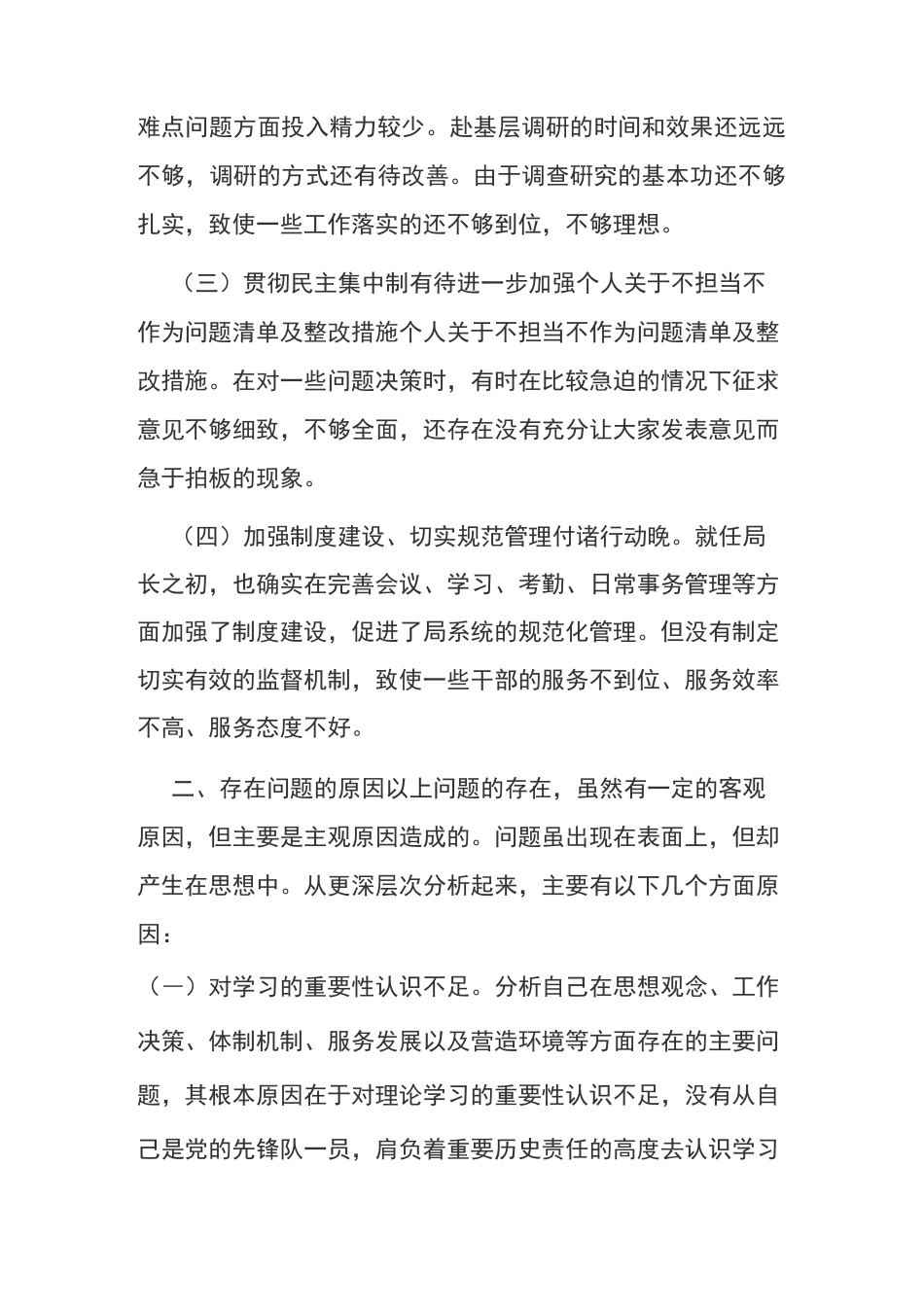 个人不担当不作为问题清单及整改措施三篇_第2页