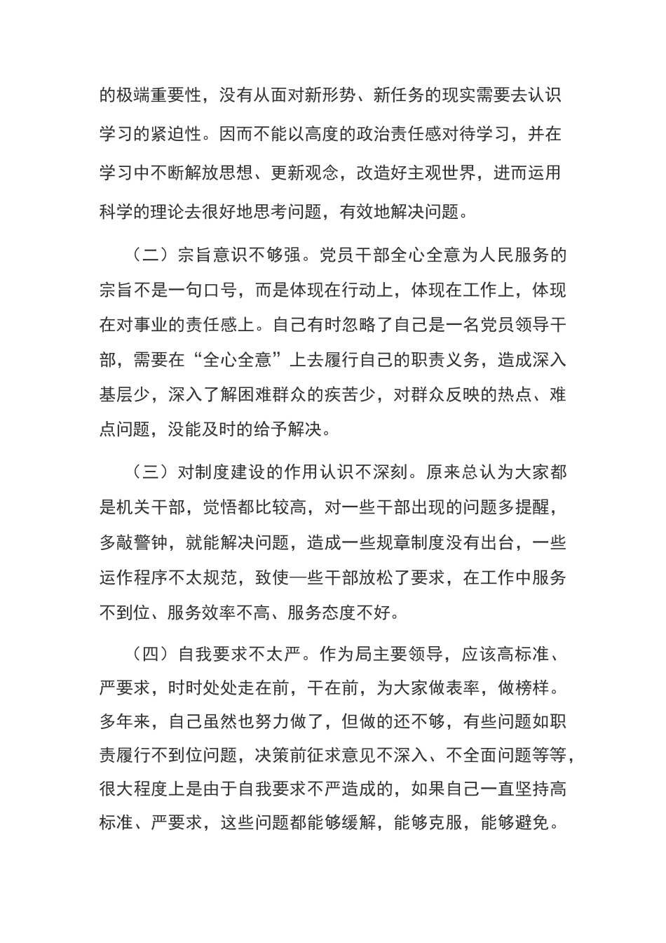 个人不担当不作为问题清单及整改措施三篇_第3页