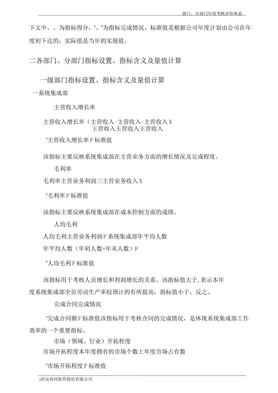 部门考核评价体系_第2页