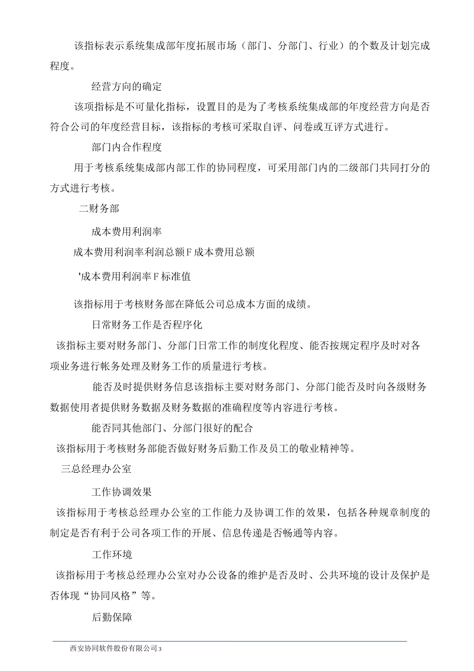 部门考核评价体系_第3页